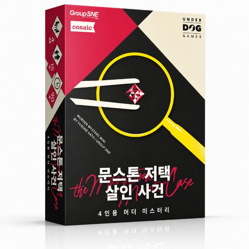 문스톤 저택 살인사건