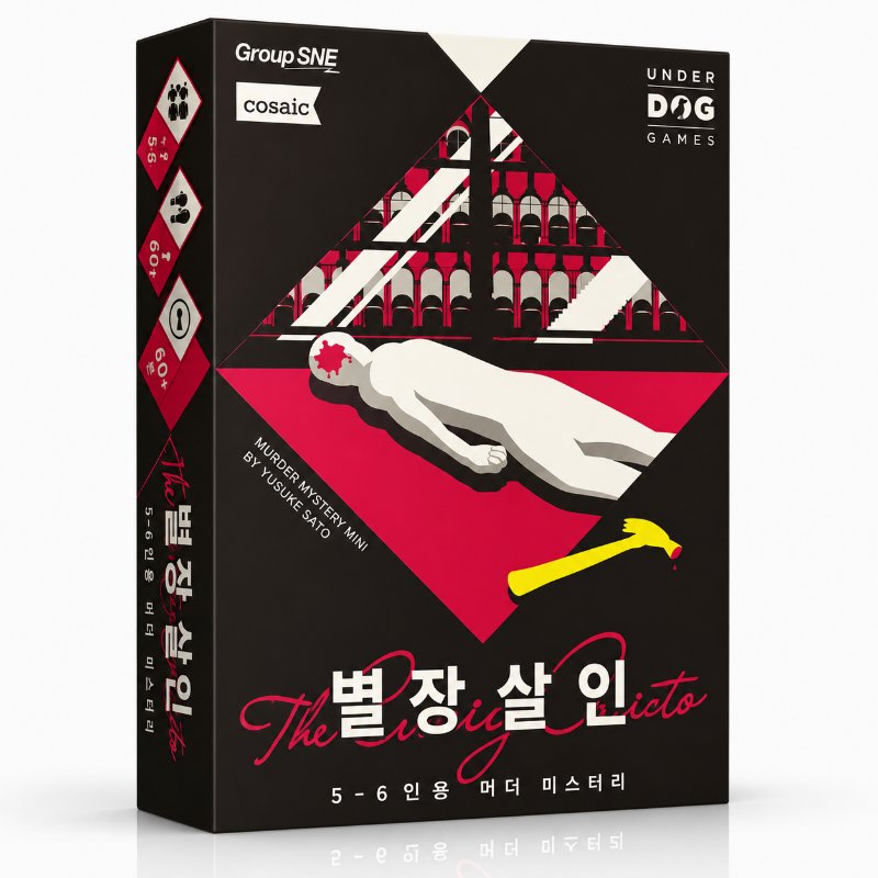 별장 살인