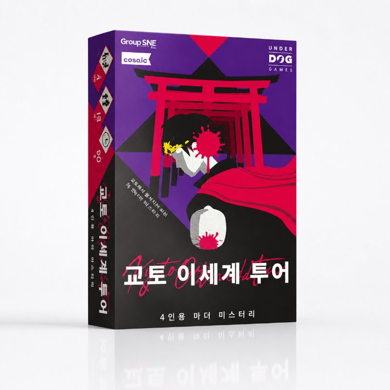 교토 이세계 투어