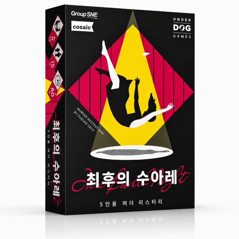 최후의 수아레