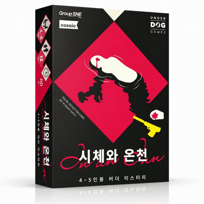 시체와 온천